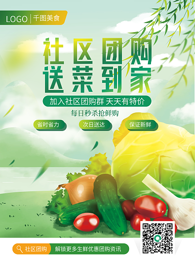 手绘插画美食社区团购宣传海报