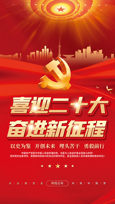 大气红色喜迎党的二十大党建风海报展板背景