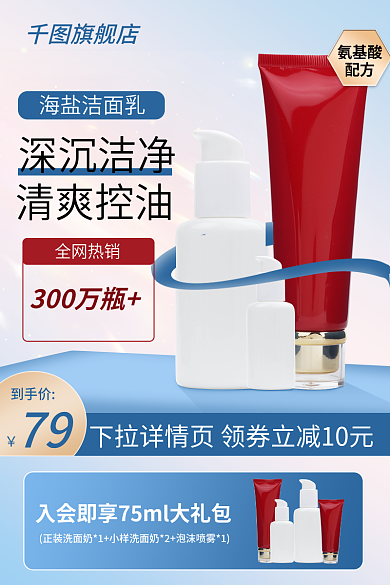 电商创意无边框洗面奶防晒霜主图直通车图