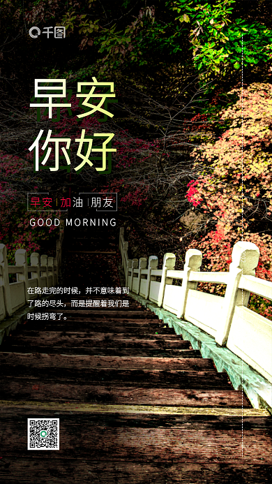 实拍风早安日签手机海报