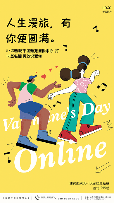 原创地产家居插画风520地产借势海报