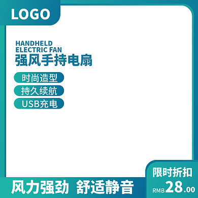 清爽蓝色系风扇主图源文件