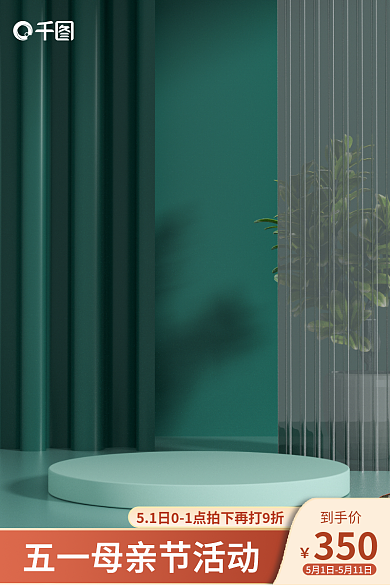 绿小清新质感立体C4D美妆个护活动主图