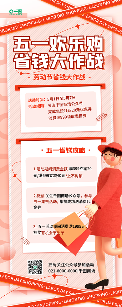 五一营销活动简约活动宣传手机长图海报