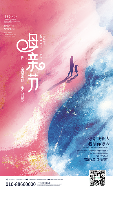创意抽象风母亲节地产借势营销海报
