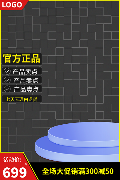 淘宝天猫主图直通车模板