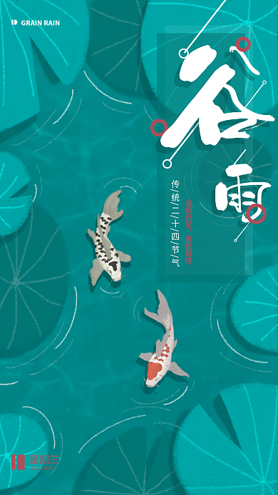 手绘插画风二十四节气谷雨节气宣传手机海报