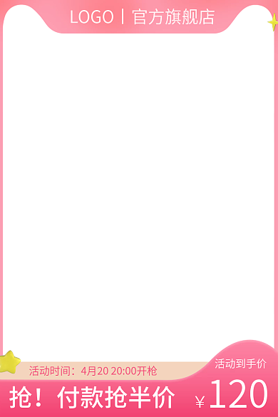 天猫母婴亲子节粉色促销主图