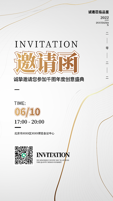 邀请函质感白灰金色活动宣传请帖海报宣传