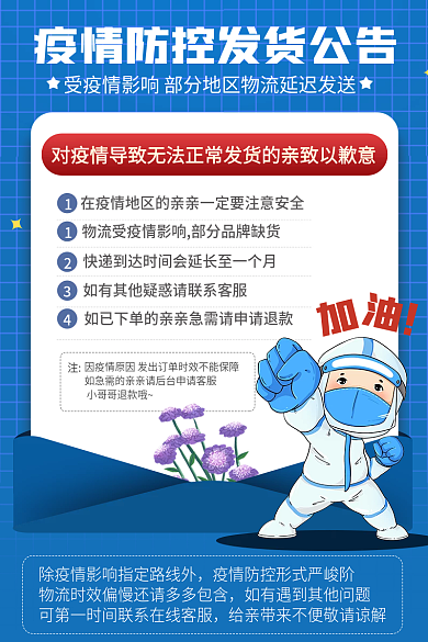 疫情发货公告主图
