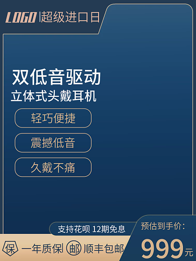天猫超级进口日3C耳机产品宣传主图