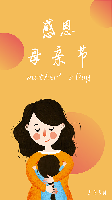 感恩母亲节创意海报