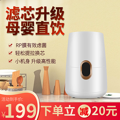 天猫淘宝厨房家电主图