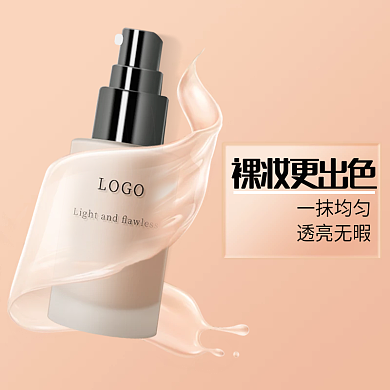 美妆粉底液主图直通车