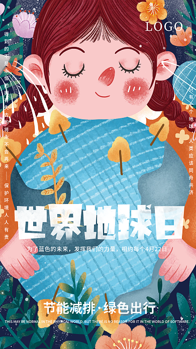 世界地球日绿色宣传推广海报
