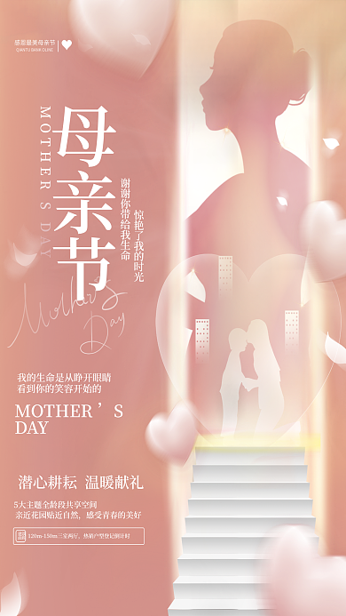 清新浪漫唯美母亲节房地产品牌借势营销海报