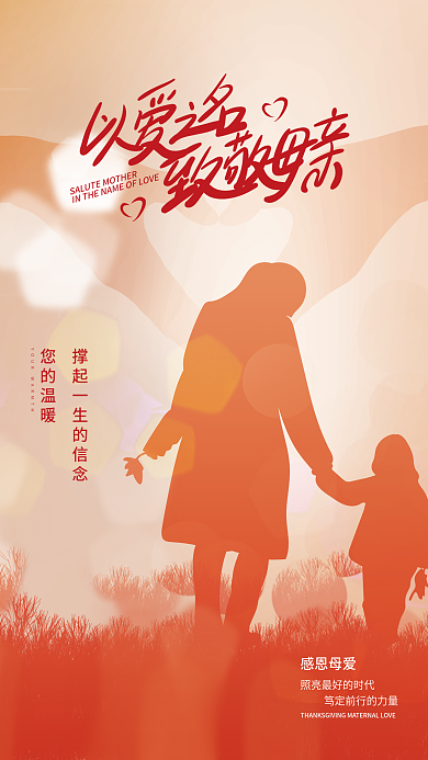 母亲节简约人物剪影创意海报