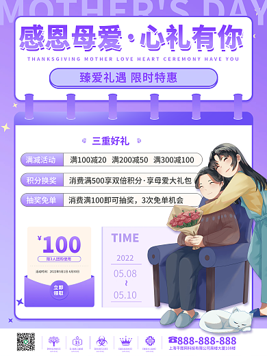简约扁平风卡通母亲节商场节日活动促销海报