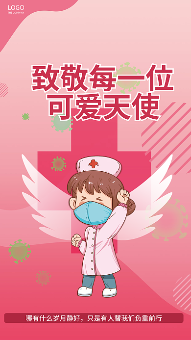 致敬护士宣传公益海报