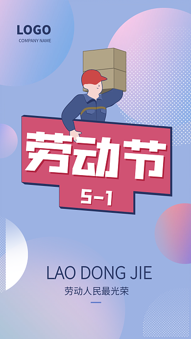 劳动节五一劳动最光荣