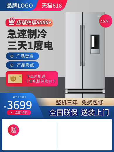 冰箱主图淘宝电商天猫日用家电商促销直通车