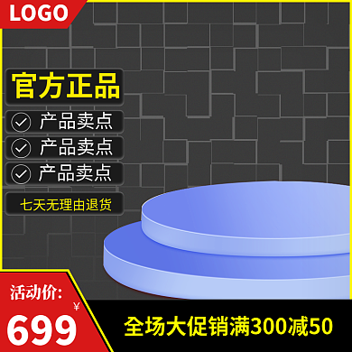 淘宝天猫主图直通车模板