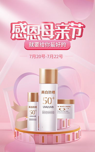 母亲节电商banner化妆品淘宝天猫