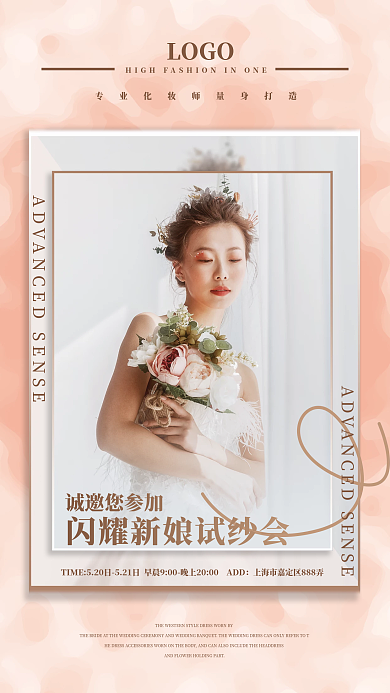 小清新新娘婚纱婚礼试纱会宣传商业海报