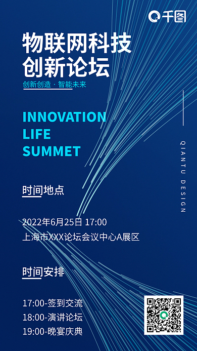 科技海报手机海报蓝色背景科技物联网