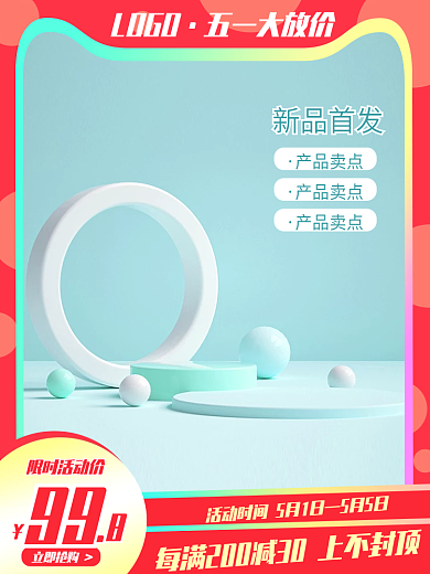 五一母婴玩具主图