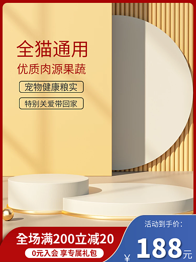 宠物用品橙色C4D立体猫粮狗粮促销主图