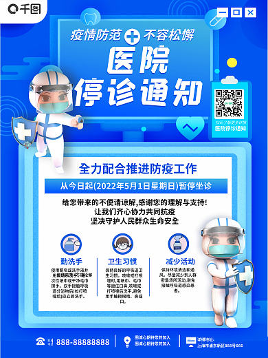 医疗健康医院停诊通知
