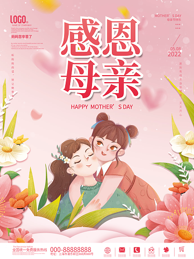 简约粉色温馨创意母亲节节日祝福海报