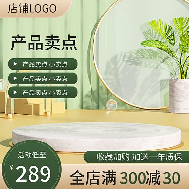 淘宝主图电商数码家电绿色小清新活动促销图