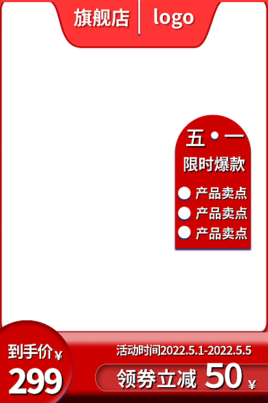 千图网五一促销主图边框