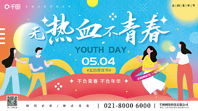 原创几何插画风五四青年节节日展板背景板