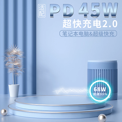 电商主图汽车家居科技蓝色场景图