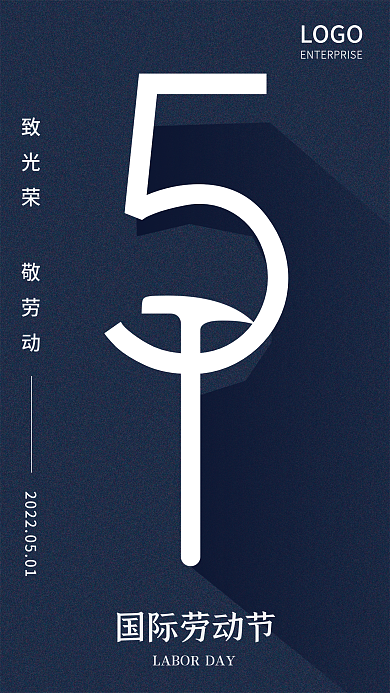 蓝色简约渐变劳动节宣传海报