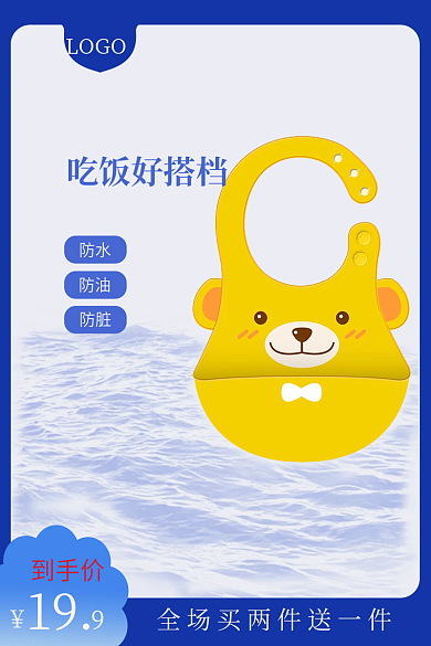 电商淘宝母婴宝宝围兜主图