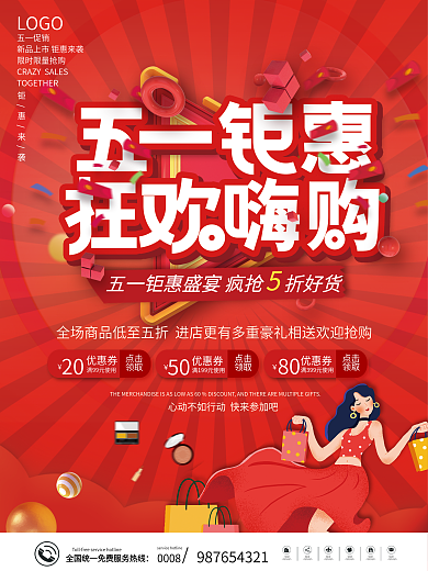 五一51劳动节商场超市促销海报