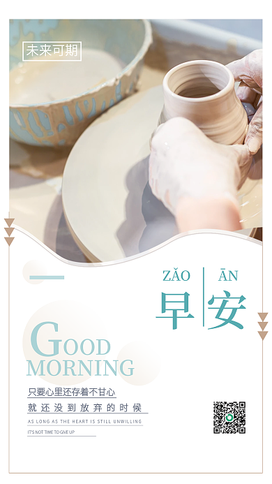 简约留白早安励志自勉朋友圈日签配图