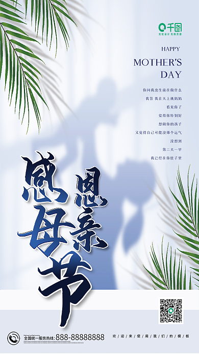 简约光影感恩母亲节海报