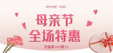 粉色背景简约母亲节活动banner
