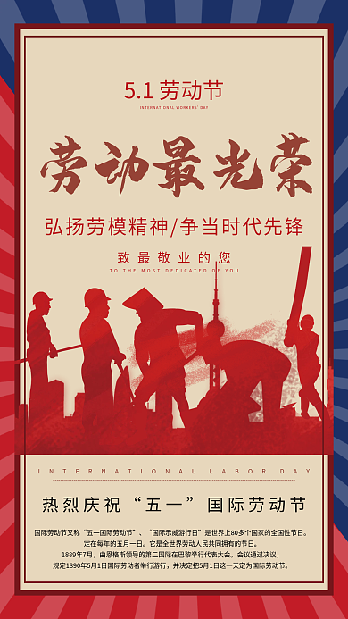 简约创意红色劳动节五一51致敬劳动者海报