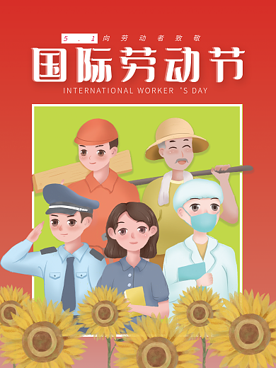 五一劳动节致敬劳动者清新简约手绘海报