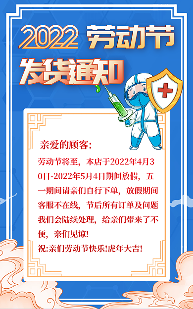 五一放假公告发货通知停发快递物流通知海报