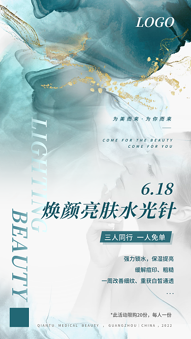 极简大气蓝医美美容产品活动宣传海报