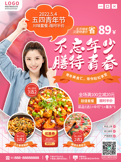 餐饮美食五四青年节美食促销海报