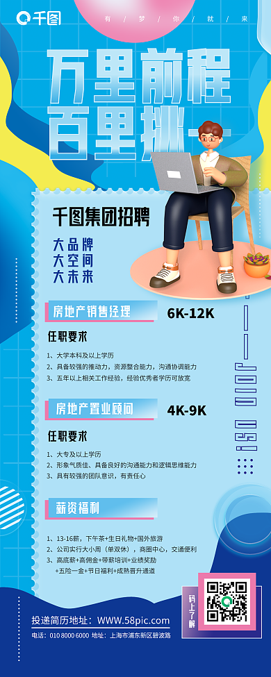 蓝色炫彩几何3D人物插画招聘易拉宝X展架