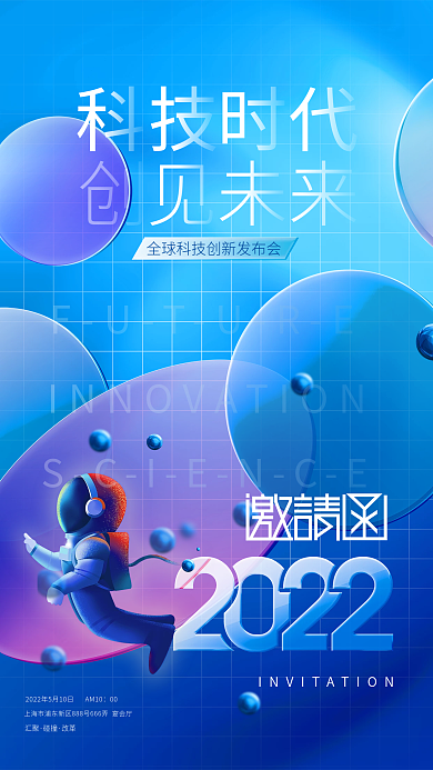 炫彩创意玻璃质感峰会发布会邀请函